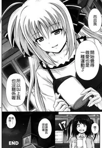 (C91) [Cyclone (Izumi, Reizei)] FU○KKIN (Mahou Shoujo Lyrical Nanoha) [Chinese] [空気系☆漢化]