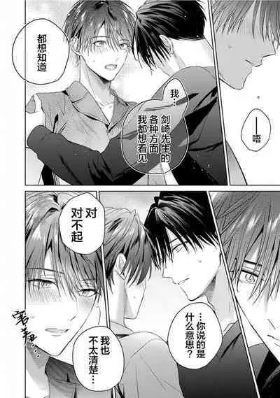 Motto Kawaiku Natte Ii | 更加可爱也无妨 Ch. 1-4