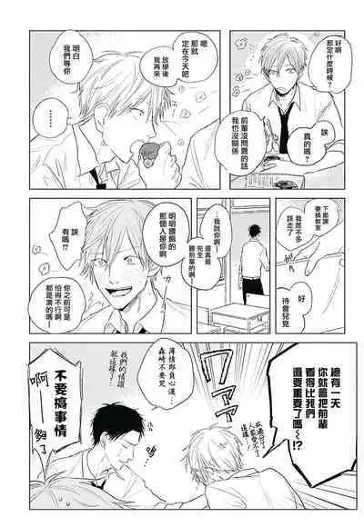 [Nago Nayuta] Like a Sugar | 爱似甜点 Ch. 1-3 [Chinese] [冒险者公会]