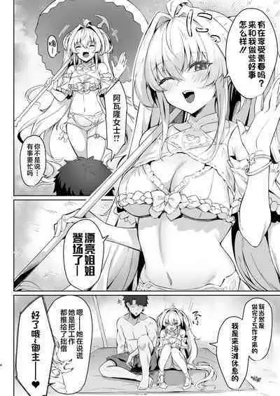 Manatsu no Chaldea Summer Vacation Lady Avalon Hen