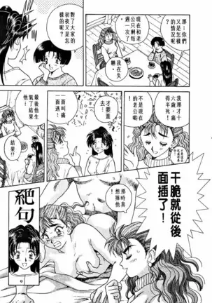 Futari Ecchi 01 | 夫妻成長日記 02