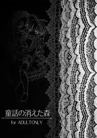 (C71) [Shonnakado (Mitsurugi Ken)] Douwa no Kietamori (Rozen Maiden)