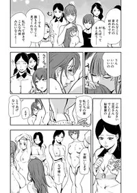 [Misaki Yukihiro] Nikuhisyo Yukiko 13