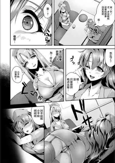 [Akatsuki Akane] Koujyoku no Otome-tachi [Chinese] [新桥月白日语社汉化] [Digital]