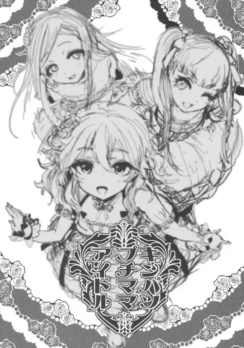 Kinpatsu Petit Mama Idol