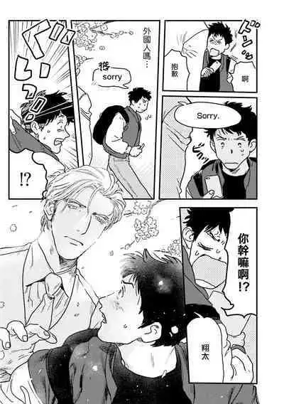 Shouta, Kimi o Aishiteru! | 翔太、我爱你! Ch. 1