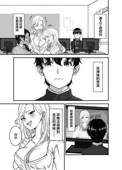 Galgame Shitetara Gyaru to Dekita!