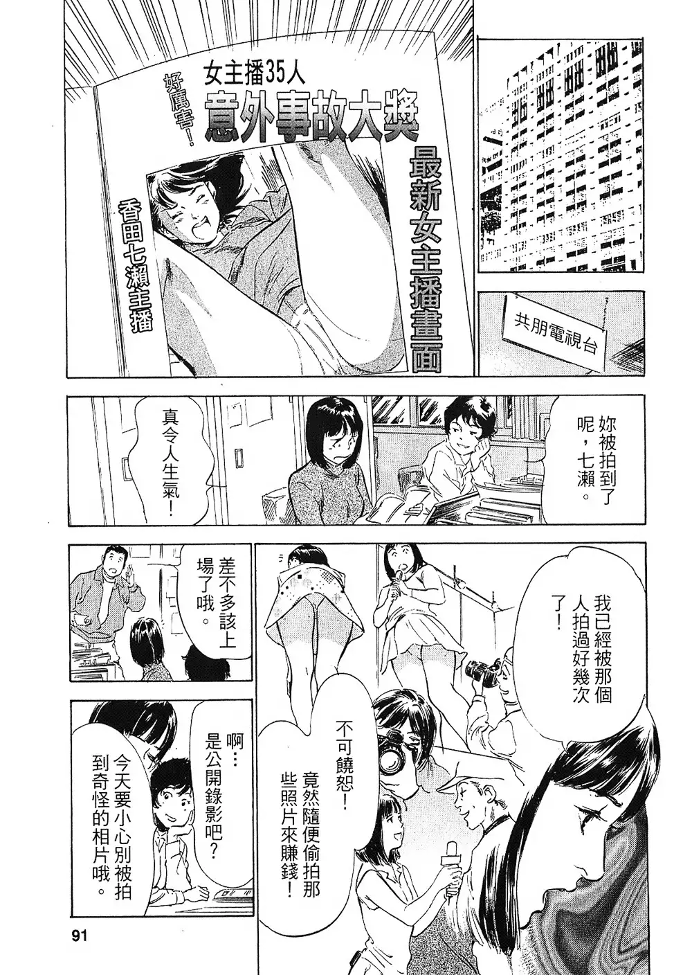 Joshi Ana Nanase | 性感女主播 Vol.2