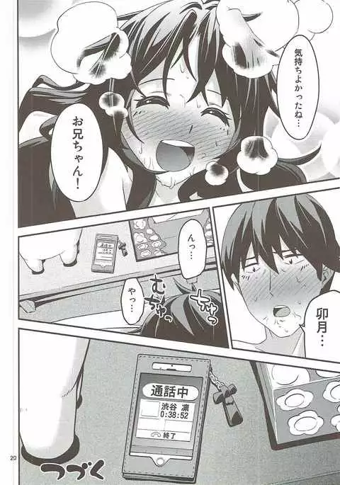 Kaze o Hiita Shimamura Uzuki wa Erokatta