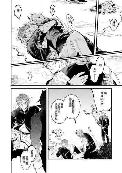 魔族威廉從零開始的戀愛戰術