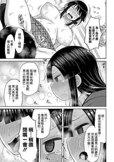 Kotoshi kara Kyougaku no Gakkou ni Nyuugaku shitara Otoko ga Boku dake datta Ch. 5