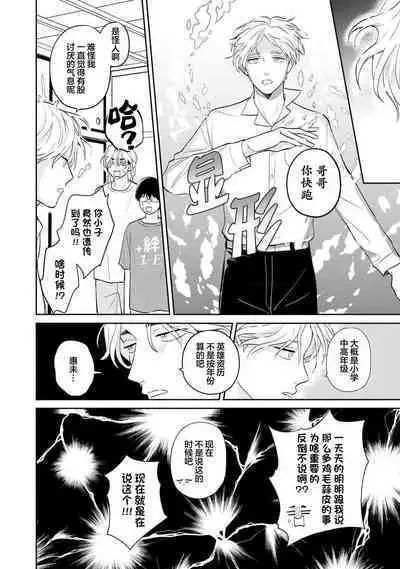 Ore no Itoshii Kaijin R | 我那惹人怜爱的怪人R