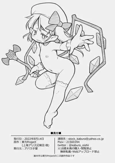 魔法少女フランは絶対に負けない