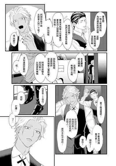 Sentimental SexCaba Night | 意乱情迷♂风俗店之夜 Ch. 1