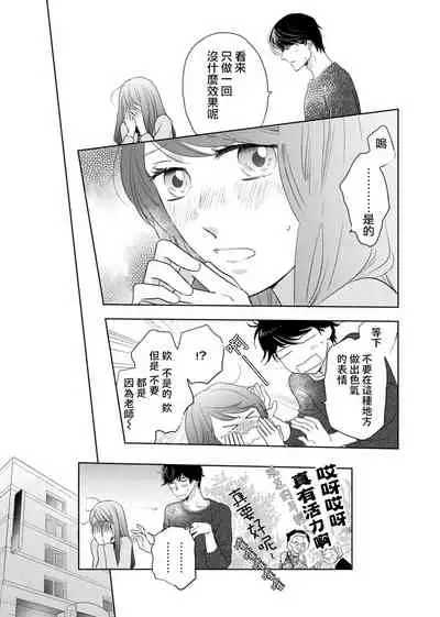 今夜拥抱下流的你 01-03 Chinese