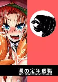 [Ikuiku Com (Jii Jii Sachira)] Namae no Nai Kaibutsu (Touhou Project)