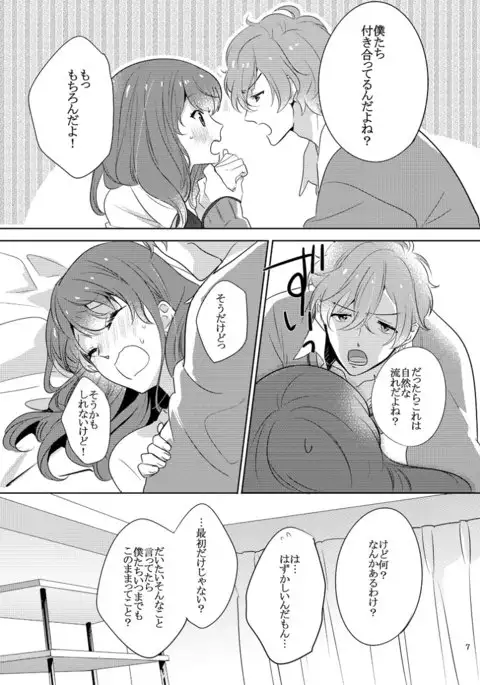 【C89】 はじめてをちょうだい