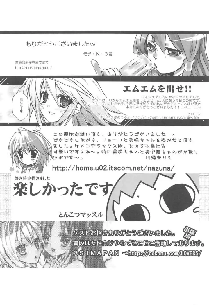 ロマネ★ティンコ!!