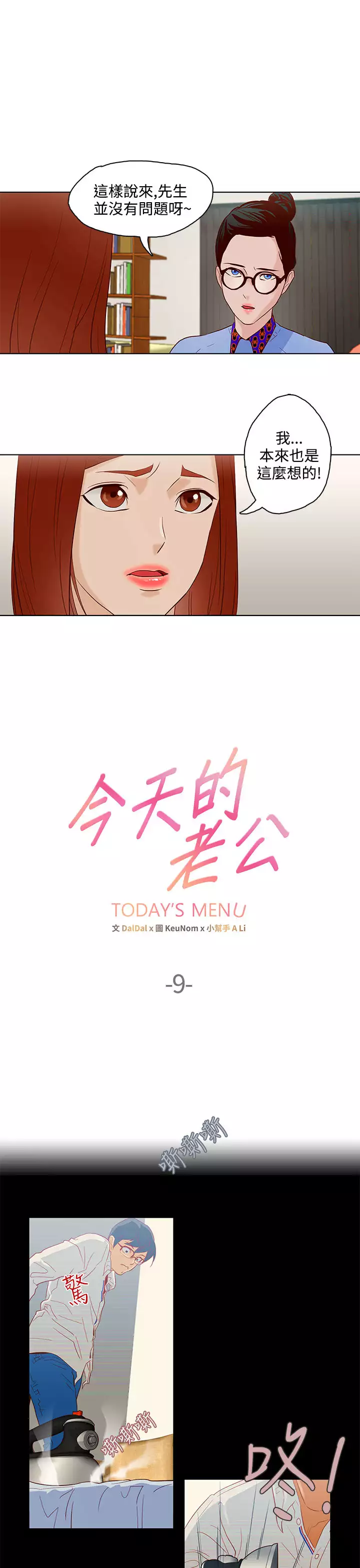 中文韩漫 今天的老公 Ch.01-14