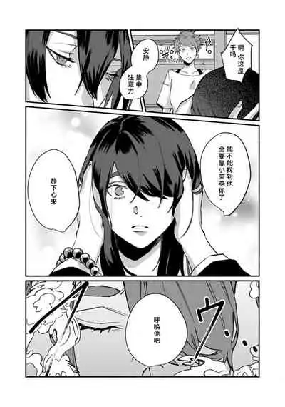 [Yamatomi] Ukiyo Tensei Kawatare Shinjuutan | 浮世轉生 薄暮情亡史 Ch. 1-8 [Chinese] [莉赛特汉化组]