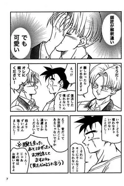 [Hakase] 2022 nenban tadashii (da) ki kata (Dragon Ball Z)