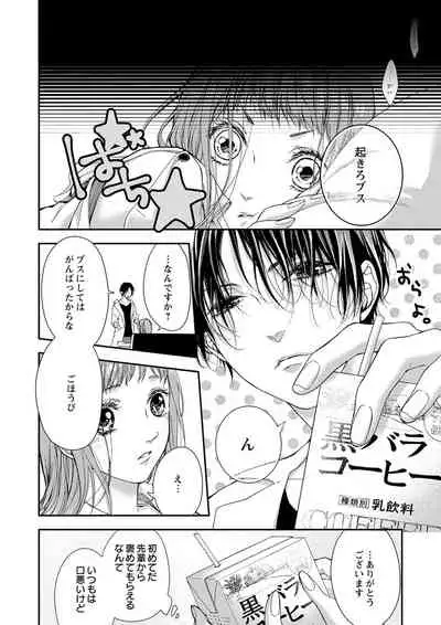 両性花～交わる運命の番（つがい）～ 第1-9話