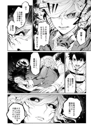 【Fate/Grand Order】BACK FROM THE DEEPⅠ・Ⅱ【gudaedo】