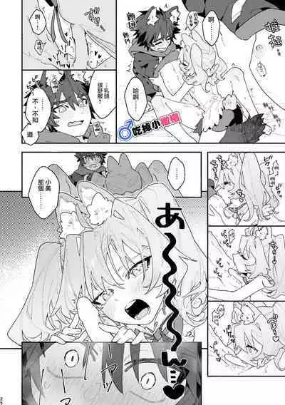 [UsachanGET]♂ ga uke. Usagi-chan × ōkami-kun｜♂吃掉小灰狼。小兔子x狼同学＋番外[中文] [橄榄汉化组]