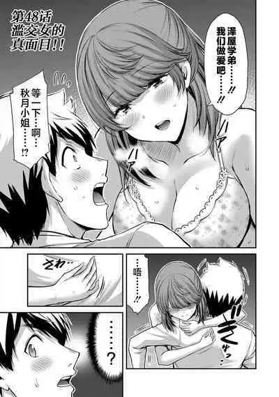 ギルティサークル 第05巻