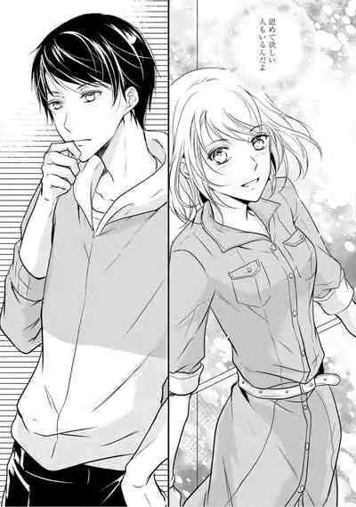 上司が恋を信じない 中編