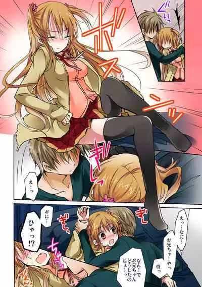 あの夜、妹をハメた感触だけは覚えてる。