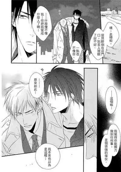 Sore wa Tabun Itoshii tte Koto | 那八成就是愛了吧