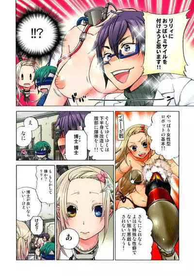 Lily ga Yarasete Ageru vol 04