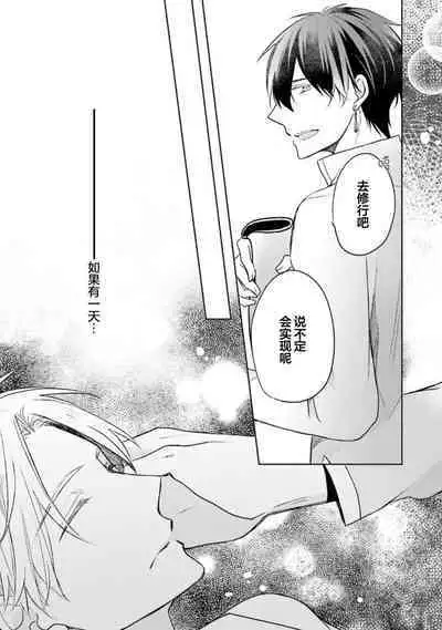 Ikukyuu Maou to Nise Yuusha | 放产假的魔王与冒牌勇者