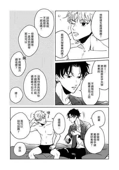 Kobayashi Senpai wa Onnanoko de Shitai | 小林前辈想作为女生被上 5