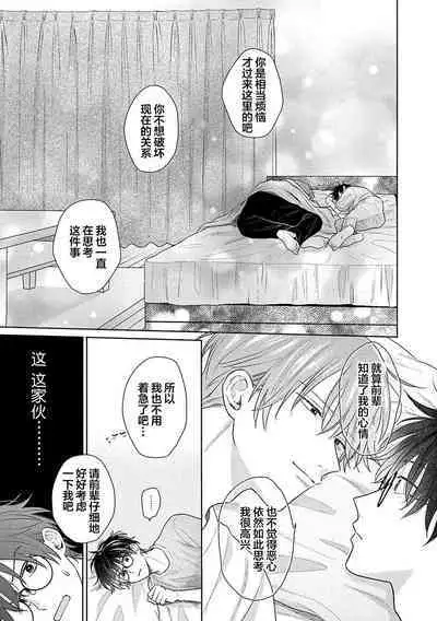 Korette Honto ni Koishiteru? | 这真的是恋爱吗?