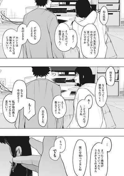 Eightman sensei no okagede kanojo ga dekimashita!