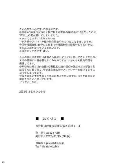 Yurikko wa Houkago ni Yurameki Hanasaku 4