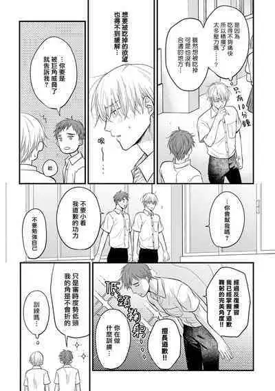 Tabetemo Oishiku Arimasen 2 | 尝起来一点都不好吃 2 Ch. 6-18