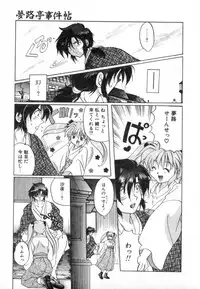 [Izumo Kuutarou] Yumejitei Jikenchou
