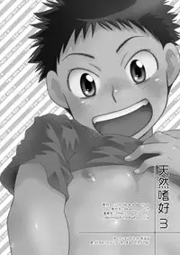 (C74) [Blue Drop (Guri)] Tennen Shikou 3 (Ookiku Furikabutte)