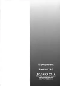 (COMIC1☆2) [Takumi na Muchi] Yami Yami no Nayami (To LOVE-Ru)