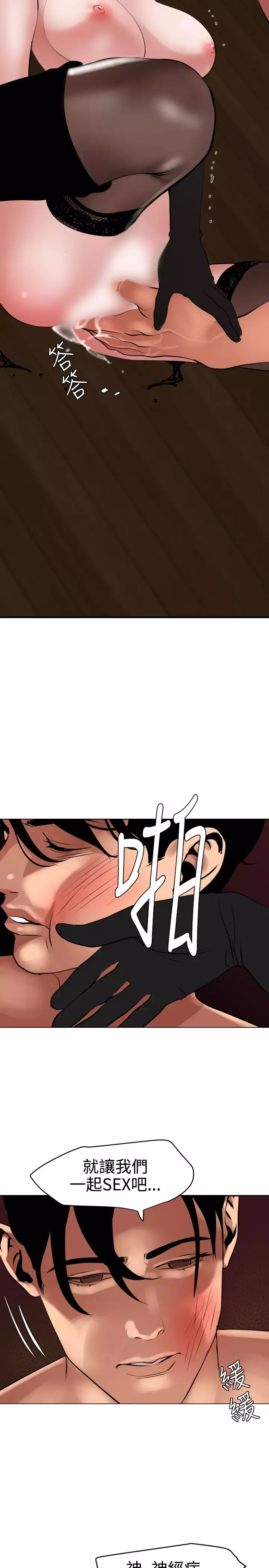 Desire King 欲求王 Ch.41~48