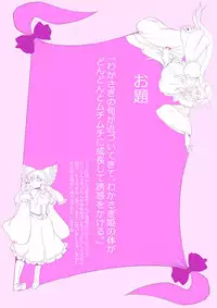 [Danna] Touhou Pragmatizer Sono 16 (Touhou Project)