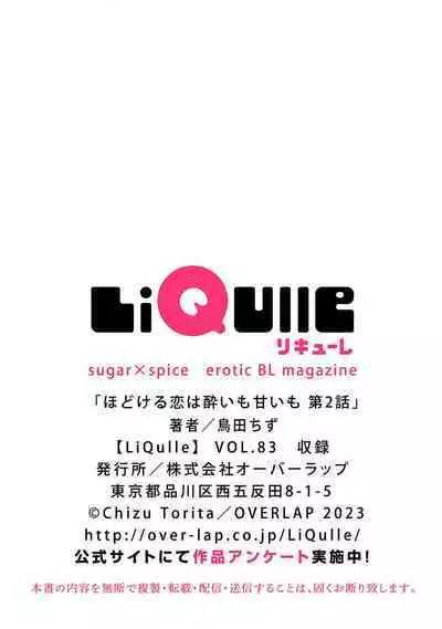 hodokeru koi wa yoi mo amai mo | 绽放的恋爱皆为醉与甜1