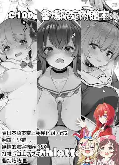 C100 Kaijou Gentei Omakebon | C100會場限定附贈本