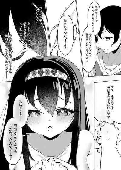 マグロが原因で元カレに振られたので、催眠アプリで超淫乱になりました。