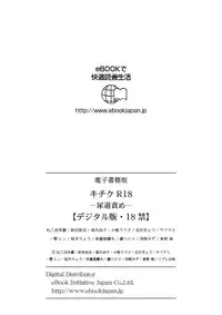 [Anthology] KICHIKU R-18 -Nyoudou Seme- [Digital]