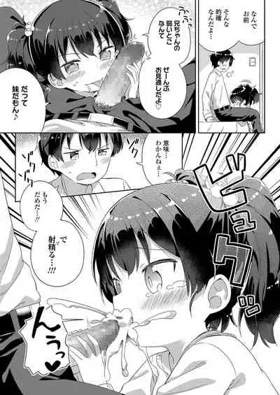 Chiisana Boku no Kanojo. - Tiny my lover, she is.