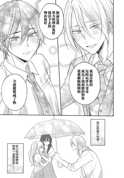 Kimi to janakya Koi mo Dekinai | 倘若不是你，恋爱就无从谈起 1-5